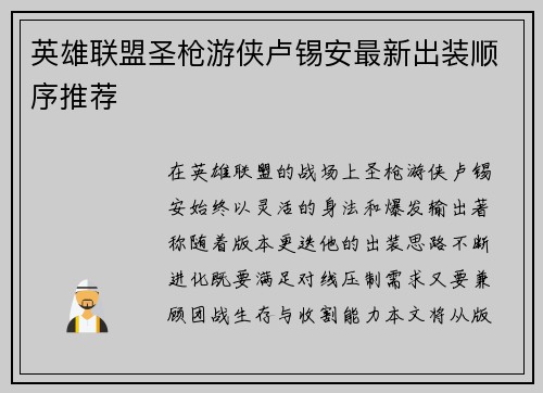 英雄联盟圣枪游侠卢锡安最新出装顺序推荐