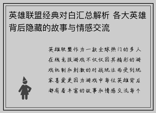 英雄联盟经典对白汇总解析 各大英雄背后隐藏的故事与情感交流