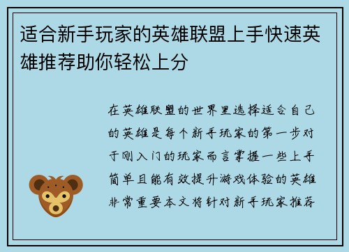 适合新手玩家的英雄联盟上手快速英雄推荐助你轻松上分