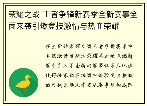 荣耀之战 王者争锋新赛季全新赛事全面来袭引燃竞技激情与热血荣耀