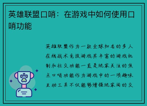 英雄联盟口哨：在游戏中如何使用口哨功能