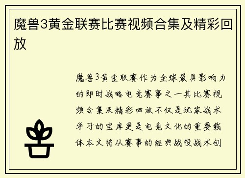 魔兽3黄金联赛比赛视频合集及精彩回放