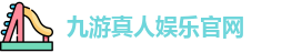 九游体育